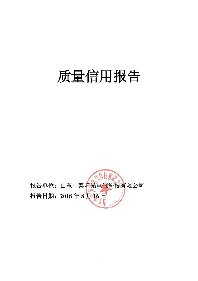2018年企業(yè)質(zhì)量信用報(bào)告-1.jpg